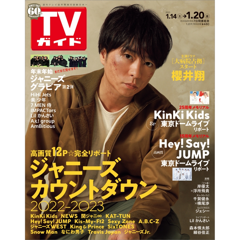 週刊 tv ガイド コレクション 雑誌