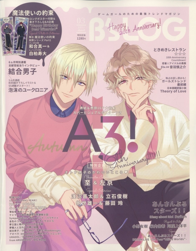 B's-LOG (ビーズログ)2023年 3月号 : B's-LOG編集部 | HMV&BOOKS Online - 076510323