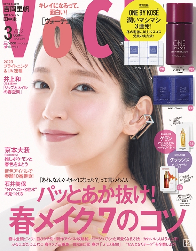 VOCE (ヴォーチェ)2023年 3月号【表紙：吉岡里帆／付録：ONE BY KOSE