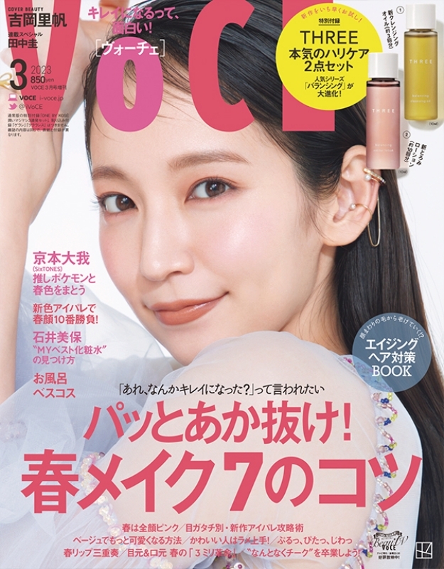 voce 8月号 付録 - 基礎化粧品