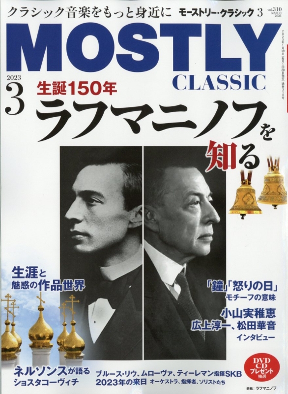 MOSTLY CLASSIC (モーストリー・クラシック)2023年 3月号 : MOSTLY CLASSIC | HMV&BOOKS online  - 187050323