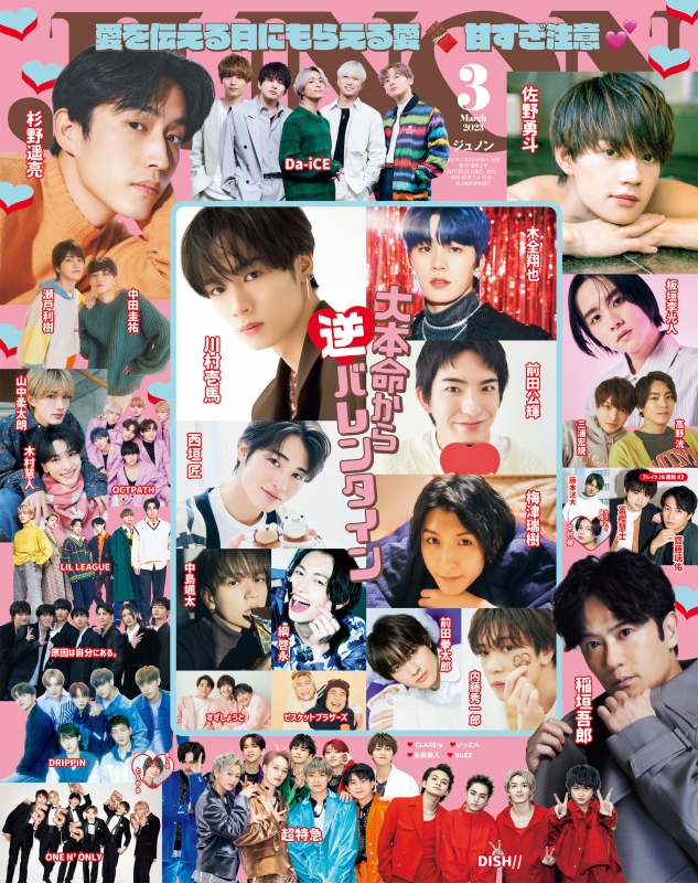 JUNON (ジュノン)2023年 3月号 : JUNON編集部 | HMV&BOOKS online