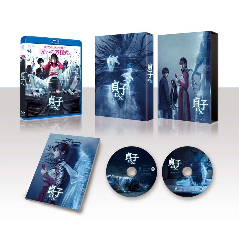 貞子DX Blu-ray豪華版 : リング | HMV&BOOKS online - DAXA-5890