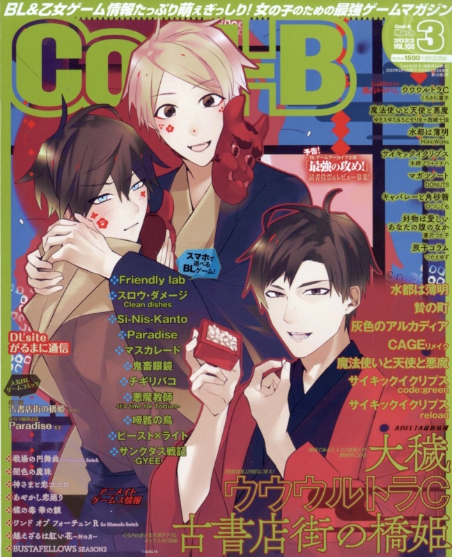 Cool-b (クールビー)2023年 3月号 : Cool-b編集部 | HMV&BOOKS Online : Online ...