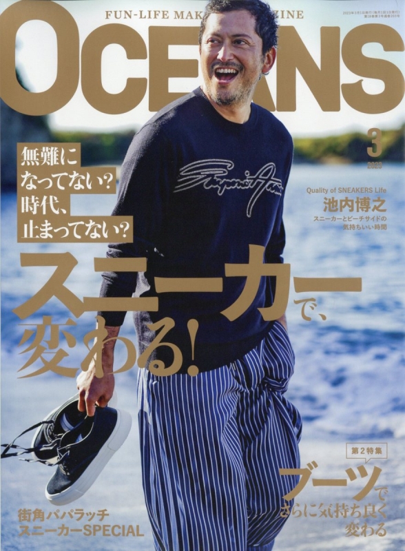 最新作の オーシャンズ OCEANUS 2023年 3月号 ecousarecycling.com