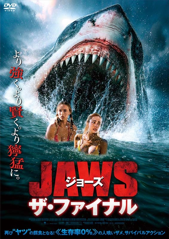 ジョーズ ザ・ファイナル | HMV&BOOKS online - ADM-5242S