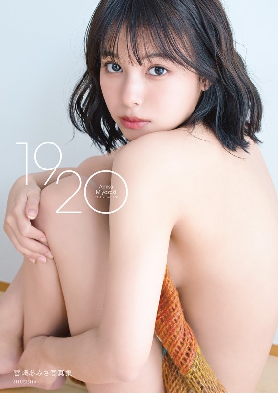 宮崎あみさ1st写真集 1920 : 宮崎あみさ | HMV&BOOKS online