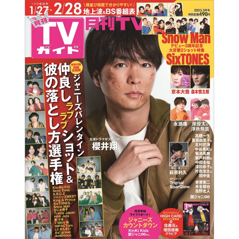 テレビ番組表の記録 愛知 月刊TVガイド愛知·三重·岐阜版 ｜定期