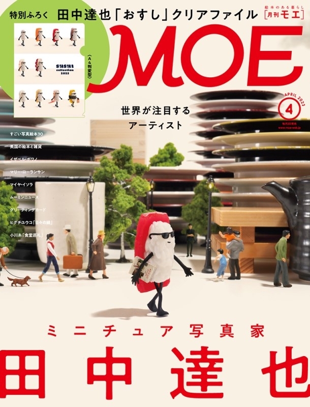 Moe モエ 2023年 4月号 Moe Hmvandbooks Online Online Shopping