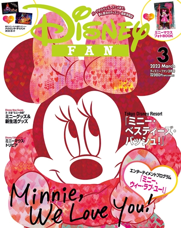 Disney FAN (ディズニーファン)2023年 3月号 : Disney FAN編集部