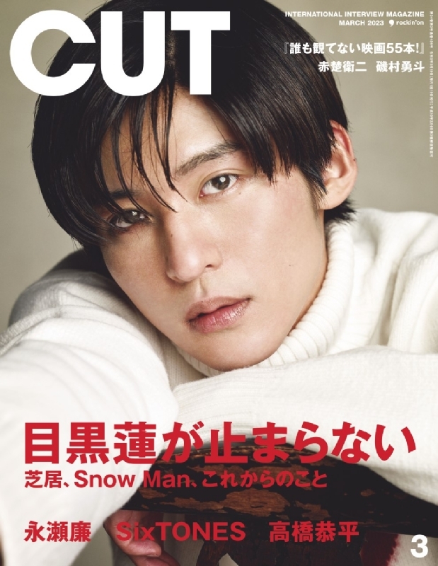 SnowMan 目黒蓮 雑誌2冊 - 女性情報誌