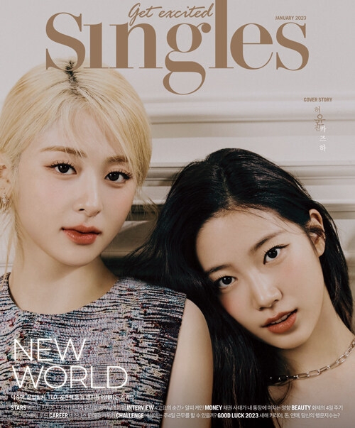 Singles 2023年1月号【表紙：カズハ＆ホ・ユンジン（LE SSERAFIM）B