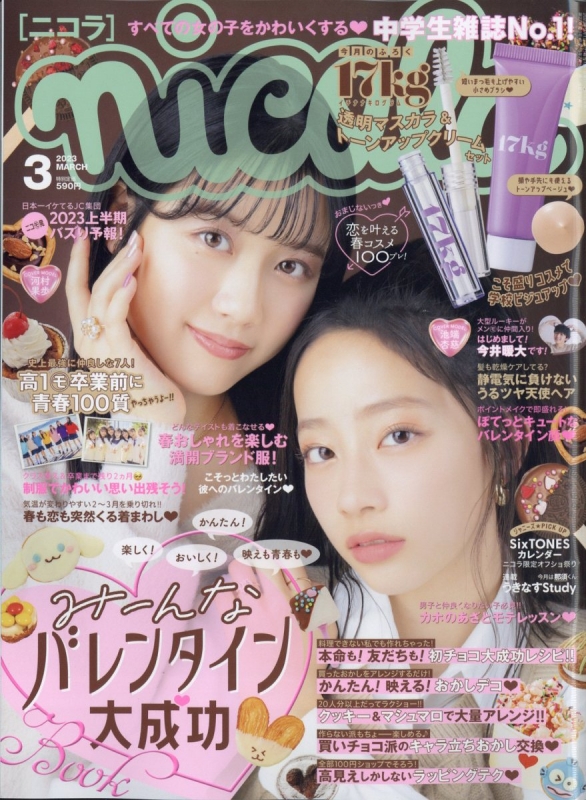 【２冊】中古雑誌nicola2007年3月号&5月号三原勇希卒業号　おまけ付き 2冊】中古雑誌nicola2007年3月号&5月号三原勇希卒業号 おまけ