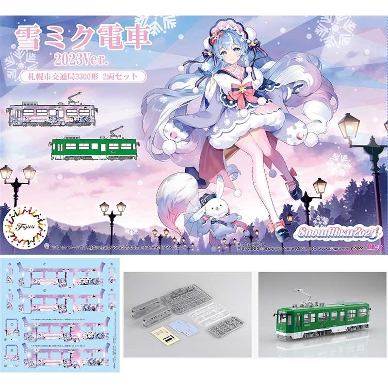 Begin掲載 初音ミク❣️雪ミク電車2023Ver.2両セット - 通販