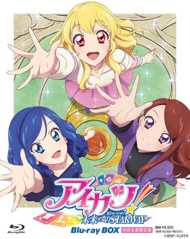 アイカツ！ 10th STORY ～未来へのSTARWAY～Blu-ray BOX [初回生産限定 ...