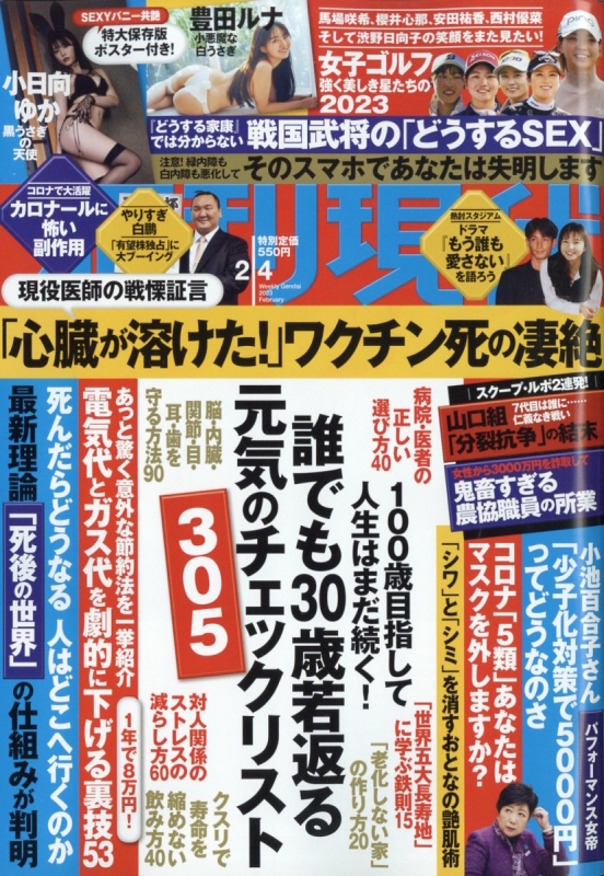 週刊現代 2023年 2月 4日号 : 週刊現代編集部 | HMV&BOOKS online : Online Shopping ...