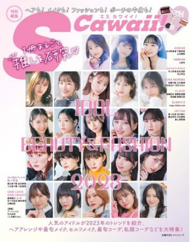 S Cawaii Idol Beauty Fashion Hmv Books Online