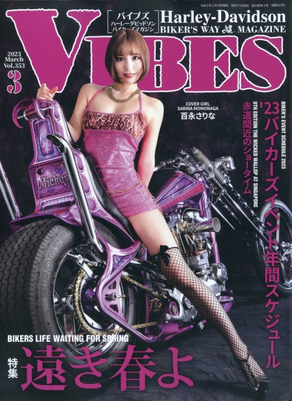 VIBES (バイブス)2023年 3月号 : VIBES編集部 | HMV&BOOKS online