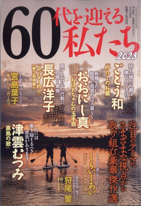 コミック雑誌 涙・感動!看護師ものがたり 2023年1月号 - 雑誌