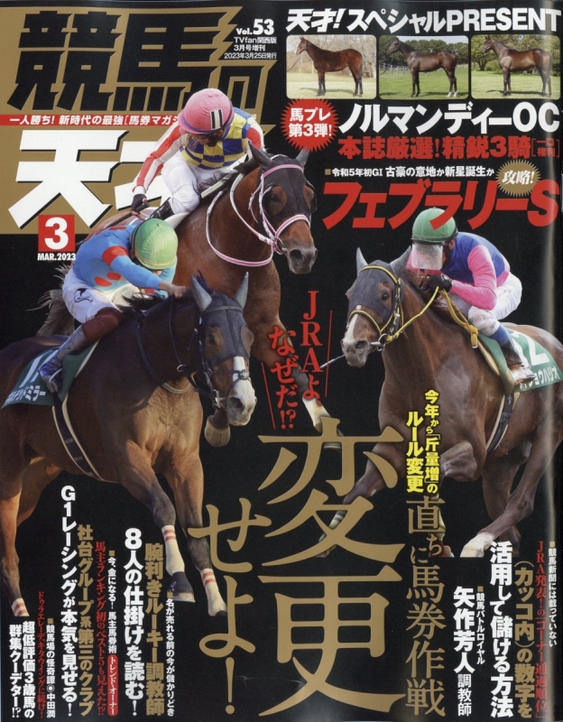 競馬の天才! TVfan (ファン)関西版 2023年 3月号増刊 : TVfan編集部 (関西版) | HMV&BOOKS online ...