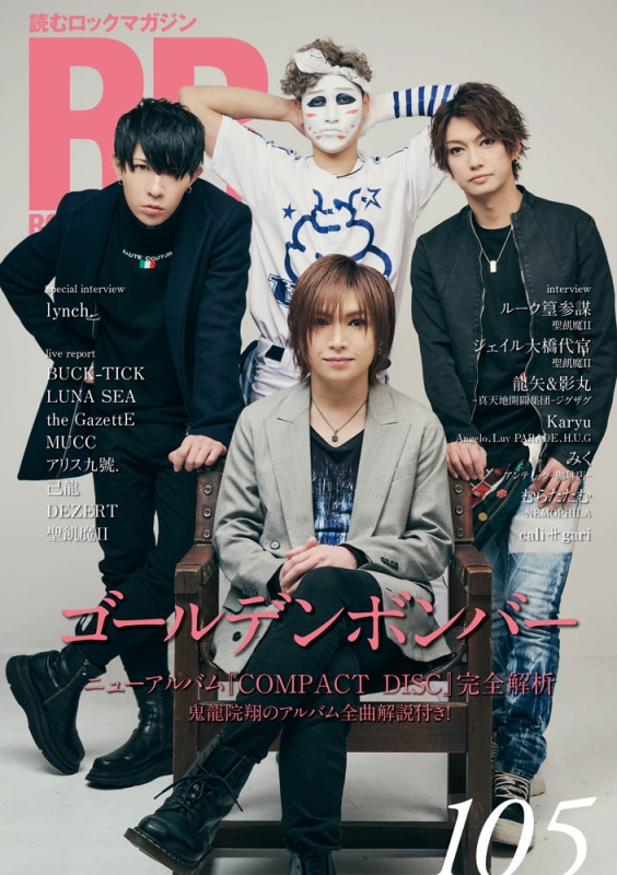 ROCK AND READ 105【表紙：ゴールデンボンバー】 : ROCK AND READ編集部 | HMVu0026BOOKS online -  9784401772216