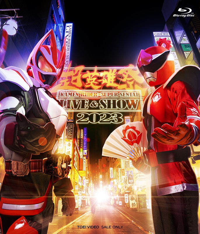 超英雄祭 KAMEN RIDER × SUPER SENTAI LIVE ＆ SHOW 2023 [Blu-ray