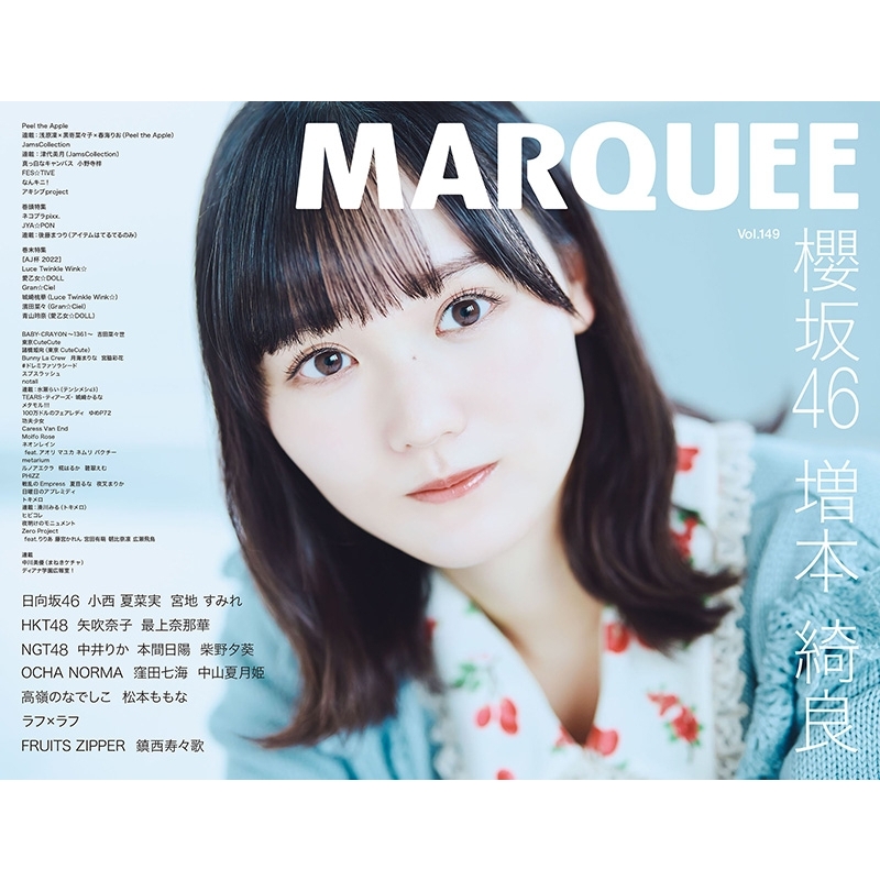 MARQUEE Vol.149【表紙：増本綺良（櫻坂46）】 : MARQUEE編集部