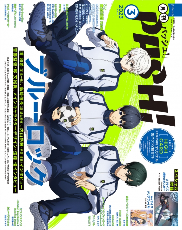 PASH! (パッシュ)2023年 3月号 : PASH!編集部 | HMV&BOOKS online