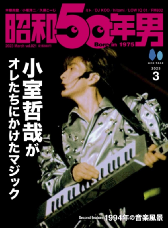 昭和40年男 2023年4月号 アート | thelosttikilounge.com