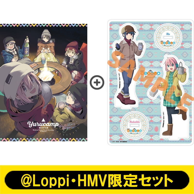 Loppi・HMV限定セット】映画 ゆるキャン△ Blu-ray コレクターズ版＋ ...