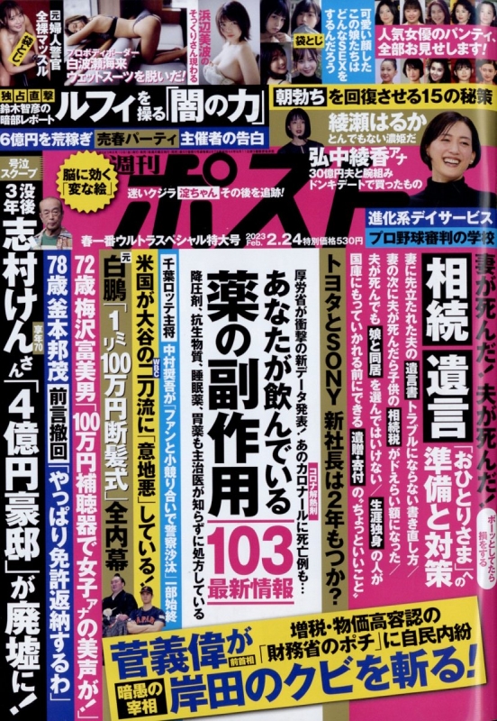 週刊ポスト 2023年 2月 24日号 Weekly Post Hmvandbooks Online Online Shopping And Information Site