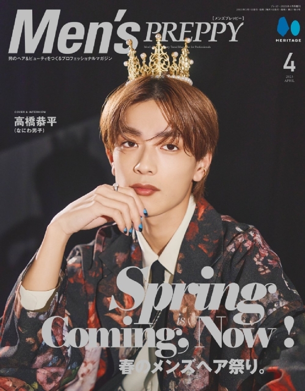 Men's PREPPY 2023年 4月号【表紙：高橋恭平（なにわ男子）】 : Men's