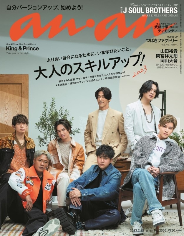 三代目 J SOUL BROTHERSの雑誌