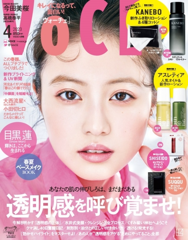 VOCE (ヴォーチェ)2023年 4月号【表紙：今田美桜】 : VOCE編集部
