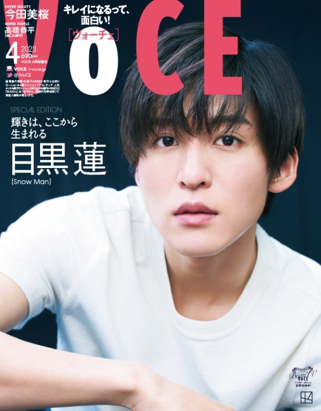 SnowMan 目黒蓮 表紙 VoCE ヴォーチェ 雑誌 売却 - 女性情報誌