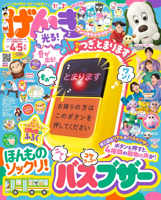 げんき 2023年 4月号 : げんき | HMV&BOOKS online - 011550423