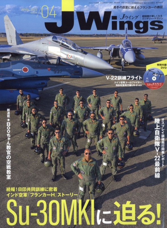 J Wings (ジェイウイング)2023年 4月号 J Wings編集部 HMV&BOOKS online 151750423