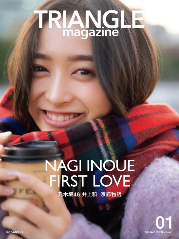 TRIANGLE magazine 01 乃木坂46 井上和 cover : 講談社 | HMV&BOOKS online -  9784065317013