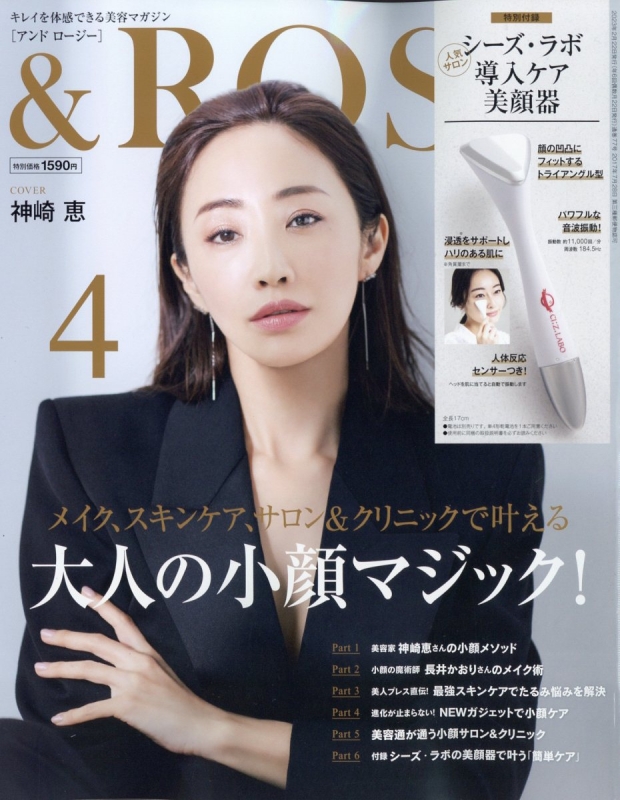 美容雑誌 ＆ROSY ［アンド ロージー］8月号 付録付き - 女性情報誌