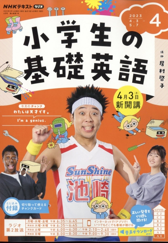 NHKラジオ基礎英語(1)CD付き 2019年 03 月号 [雑誌] |本 | 通販