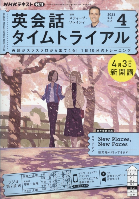 本 NHK CD+テキスト ラジオ英会話 2023.4〜2024.3 | cq.co.nz