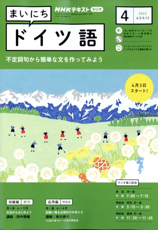 NHKラジオ まいにちドイツ語 2023年 4月号 NHKテキスト : NHKラジオ まいにちドイツ語 | HMV&BOOKS online -  091090423