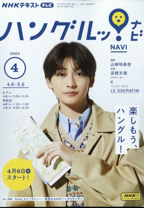 NHKテレビ ハングルッ!ナビ 2023年 03 月号 [雑誌] |本 | 通販