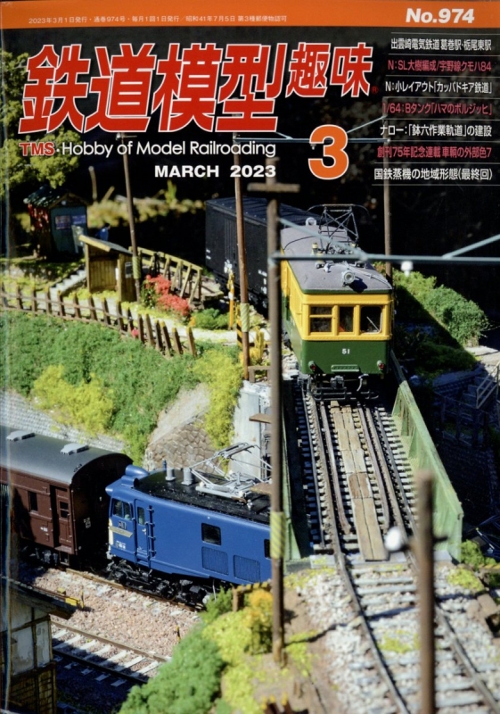 鉄道模型少年時代全巻セット1〜75 - おもちゃ/ぬいぐるみ