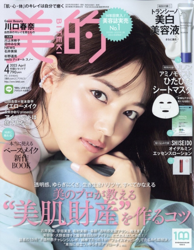 美的 4月号 付録 - アイシャドウ