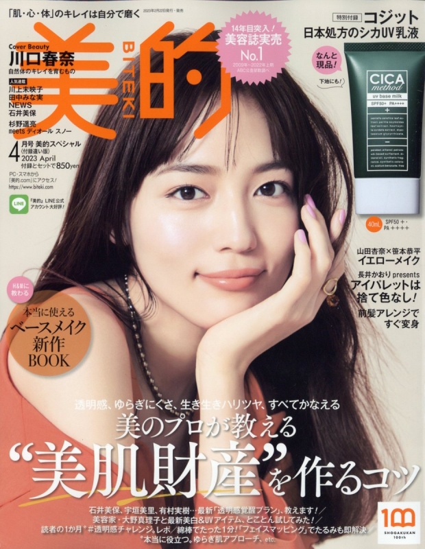 美的 4月号 付録なし - 女性情報誌