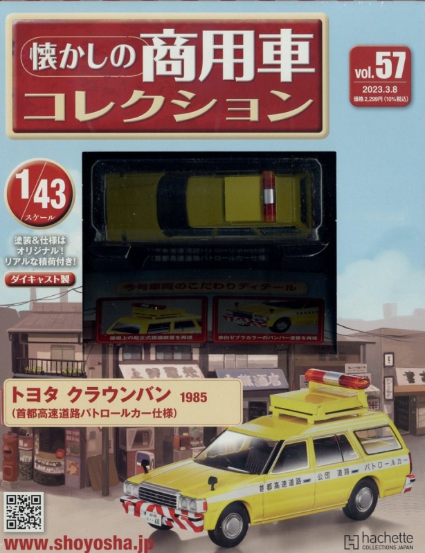 懐かしの商用車コレクション