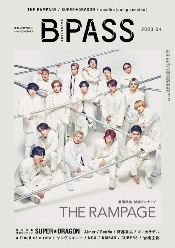 B－PASS 2023年 4月号【表紙：THE RAMPAGE】 : B－PASS編集部 | HMV&BOOKS Online - 175570423