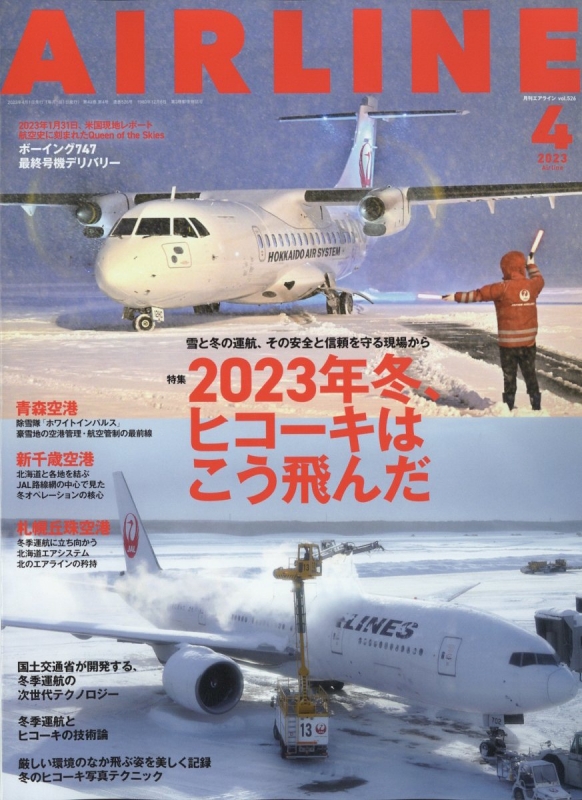 Amazon.co.jp: AIRLINE (エアライン) 2023年9月号[雑誌] 電子