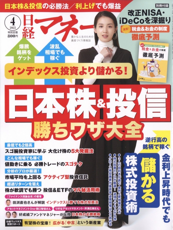 日経マネー 2023年 6月号 7月号 付録付き - 通販 - guianegro.com.br